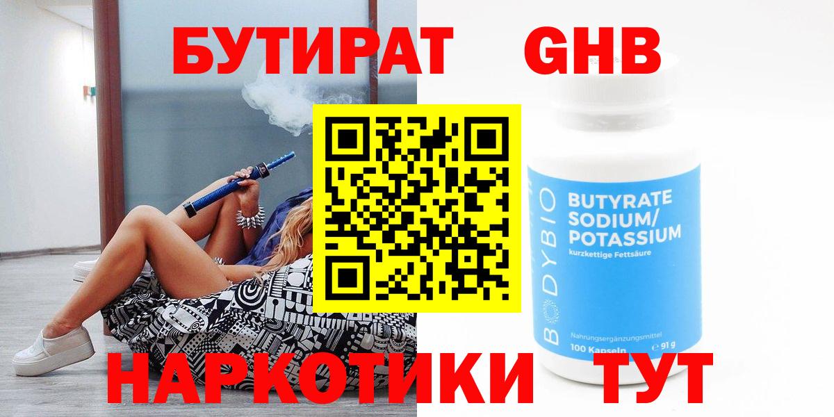 БУТИРАТ 99%  Вход с VPN  Мичуринск 