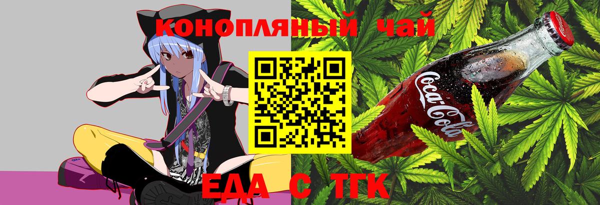 Еда ТГК марихуана Мичуринск