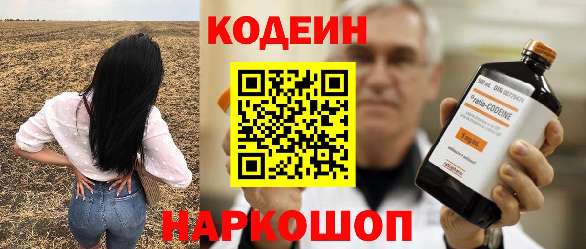 Кодеин напиток Lean (лин)  Вход с VPN  Codein Purple Drank  Мичуринск 