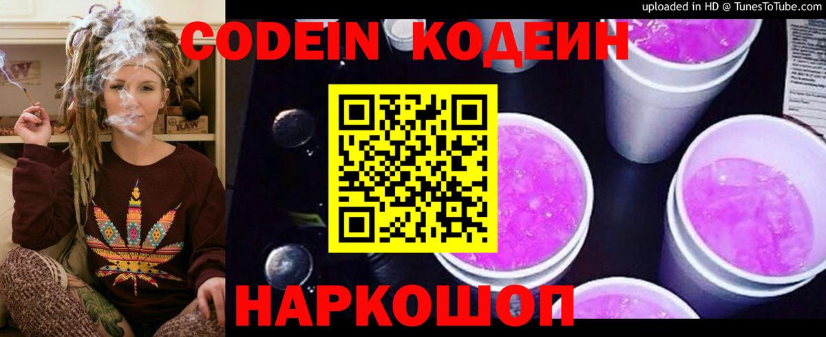 Кодеиновый сироп Lean Purple Drank Мичуринск