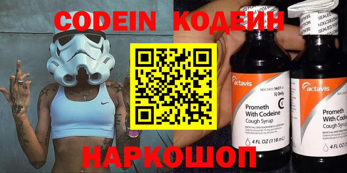 Codein Purple Drank Мичуринск