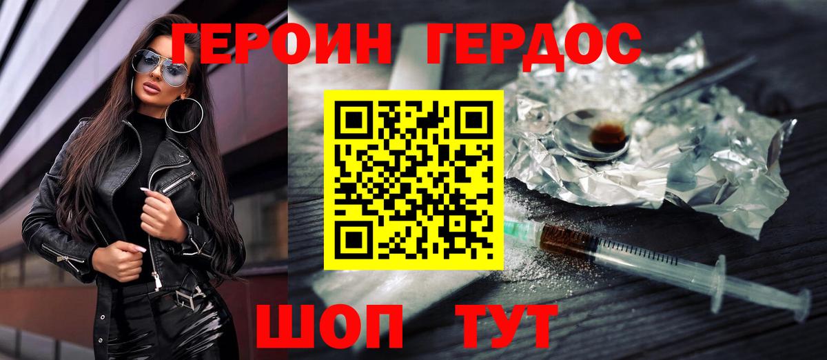 ГЕРОИН белый Мичуринск