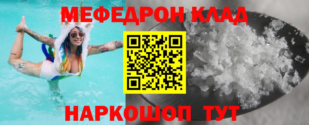 Мефедрон кристаллы Мичуринск