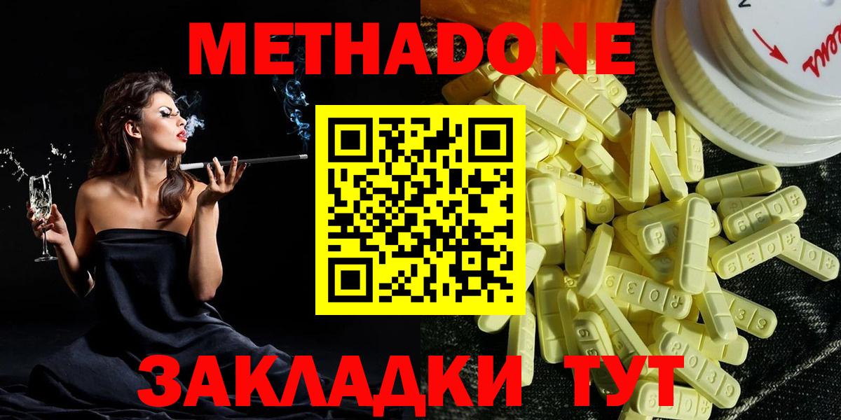 Метадон methadone  Метадон белоснежный  Мичуринск 