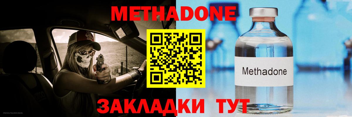 МЕТАДОН methadone Мичуринск
