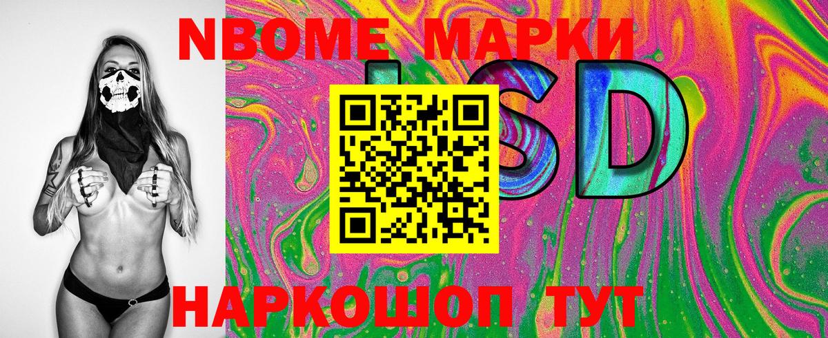 Марки 25I-NBOMe 1,5мг  Марки N-bome  Мичуринск 